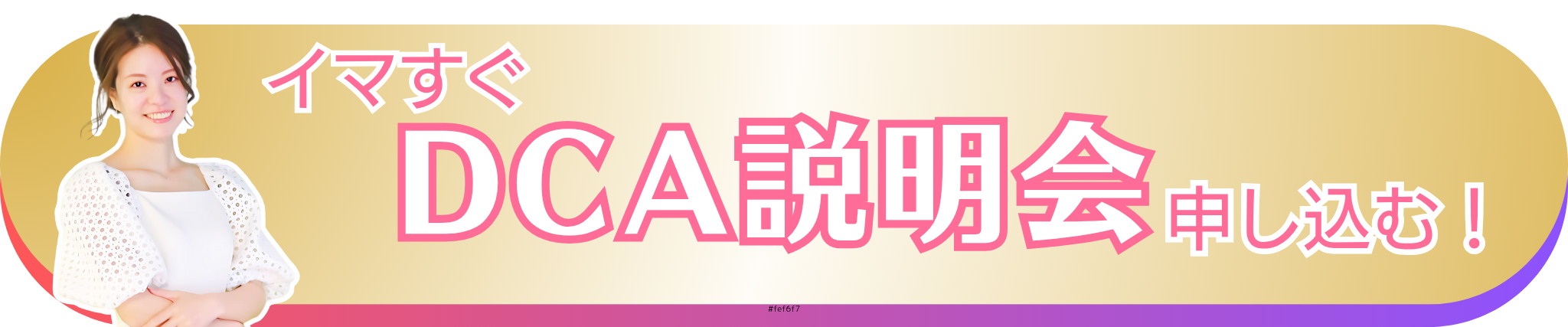 公式LINEのボタン